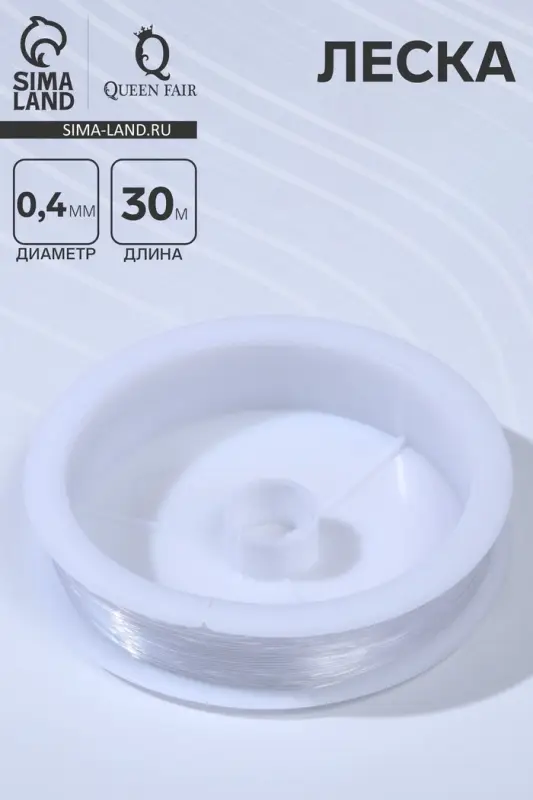 Леска d=0.4 мм, L=30 м, прозрачная Леска d=0.4 мм, L=30 м, прозрачная