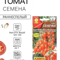 Семена Томат &laquo;Сенечка&raquo;, 0.2 г