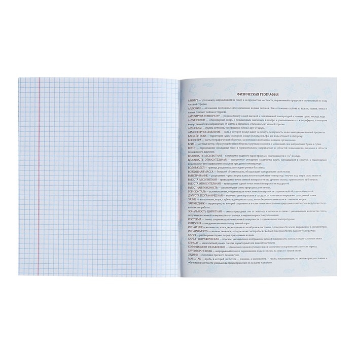 Тетрадь предметная Calligrata TOP "Школьный стиль", 48 листов в клетку География, со справочным материалом, пластиковая обложка, блок офсет