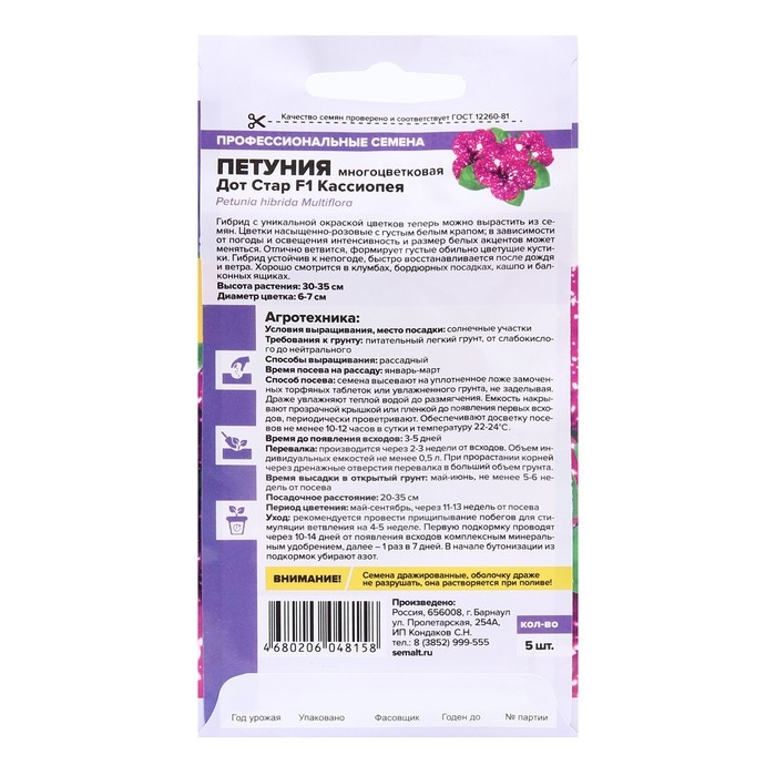 Семена цветов Петуния Дот Стар Семена цветов Петуния Дот Стар "Кассиопея", многоцветковая, F1, 5 шт
