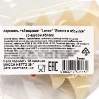Карамель леденцовая новогодняя &laquo;Елочка в обсыпке&raquo;, яблоко, 35 г