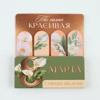Стикеры-закладки с липким краем 4 шт., 20 л &laquo;Самая красивая&raquo;