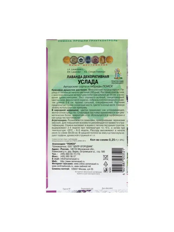 Набор семян Лаванда декоративная Набор семян Лаванда декоративная "Услада", 5 шт.