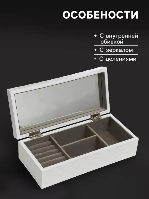 Шкатулка для украшений &laquo;Белое плетение&raquo;, дерево, 8&times;27&times;12.2 см