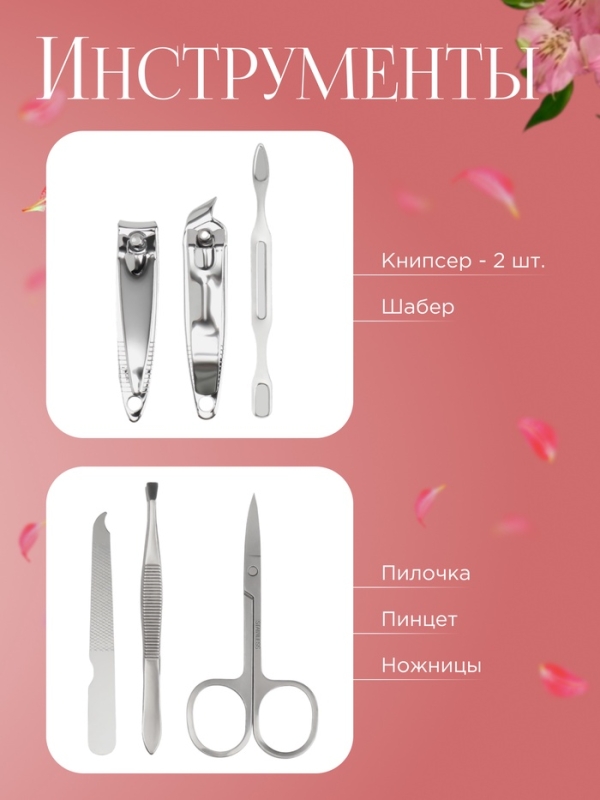 Набор маникюрный «NICE DAY», 6 предметов, в футляре, цвет розовый