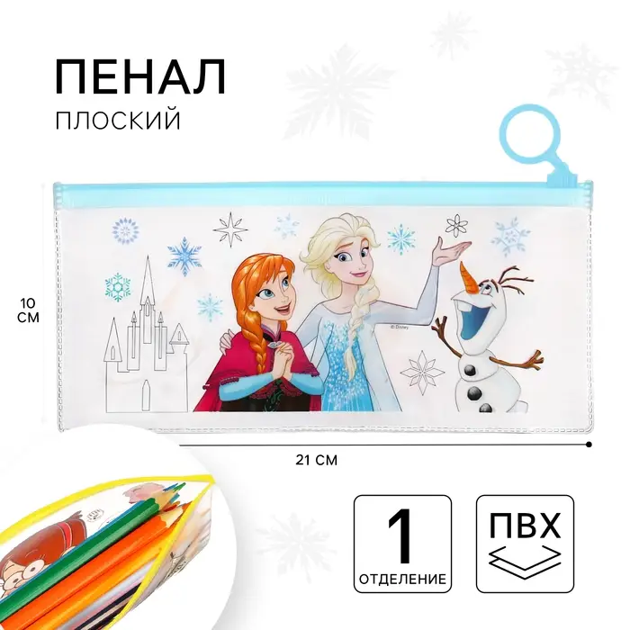 Пенал мягкий, 1 отделение, 100×210 мм, ПВХ, «Холодное сердце» Пенал мягкий, 1 отделение, 100×210 мм, ПВХ, «Холодное сердце»