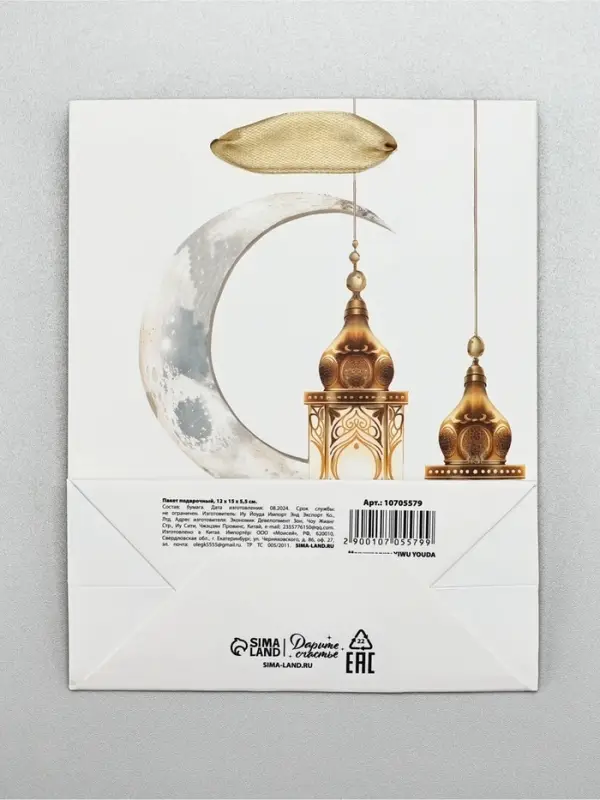 Пакет подарочный, упаковка &laquo;Священный праздник&raquo;, S 12 х 15 х 5.5 см