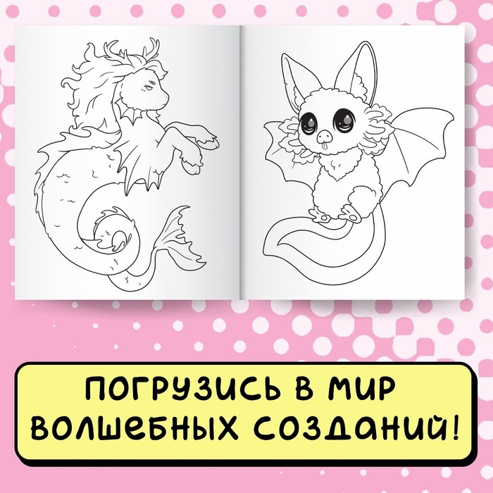 Набор раскрасок «Фантастический мир», 2 шт. по 16 стр., Аниме