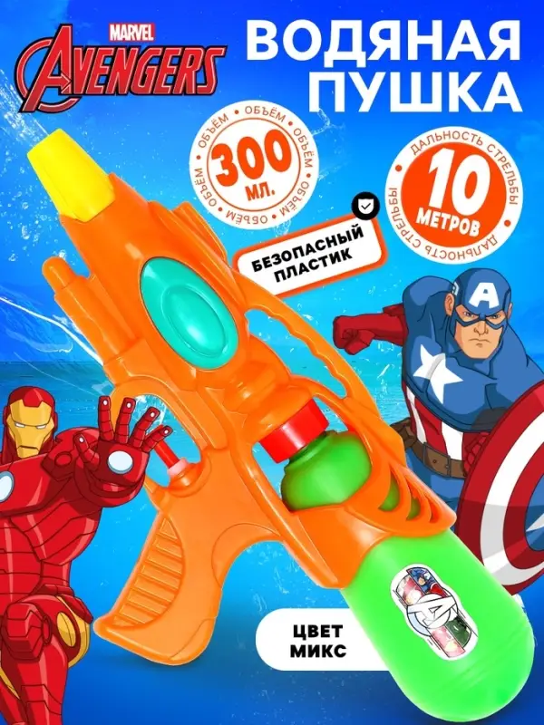 Водный бластер &laquo;Мстители&raquo;, цвет МИКС