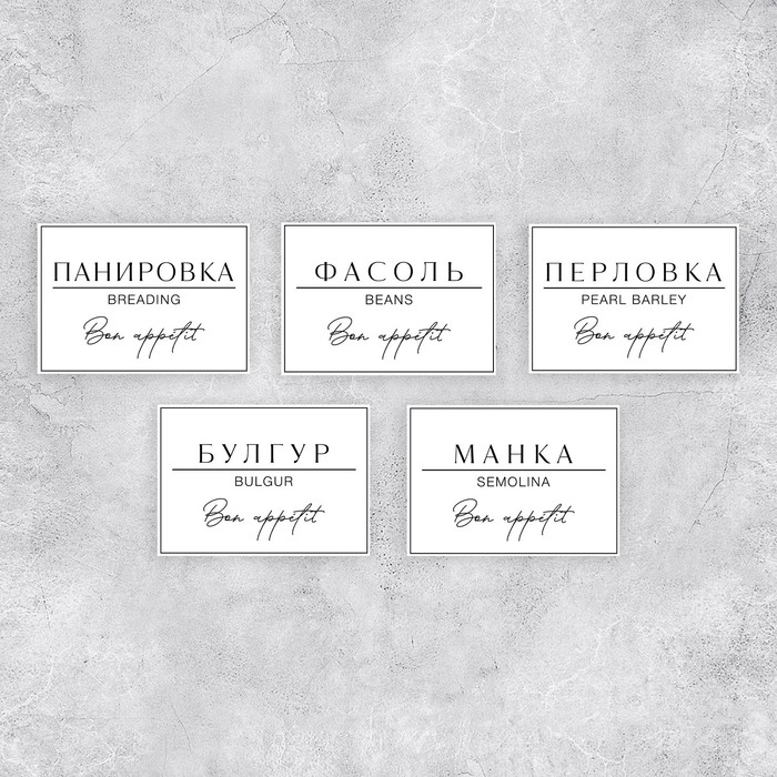 Наклейки на банки для круп и специй, 40 шт, 7 х 5 см,  4 х 3 см