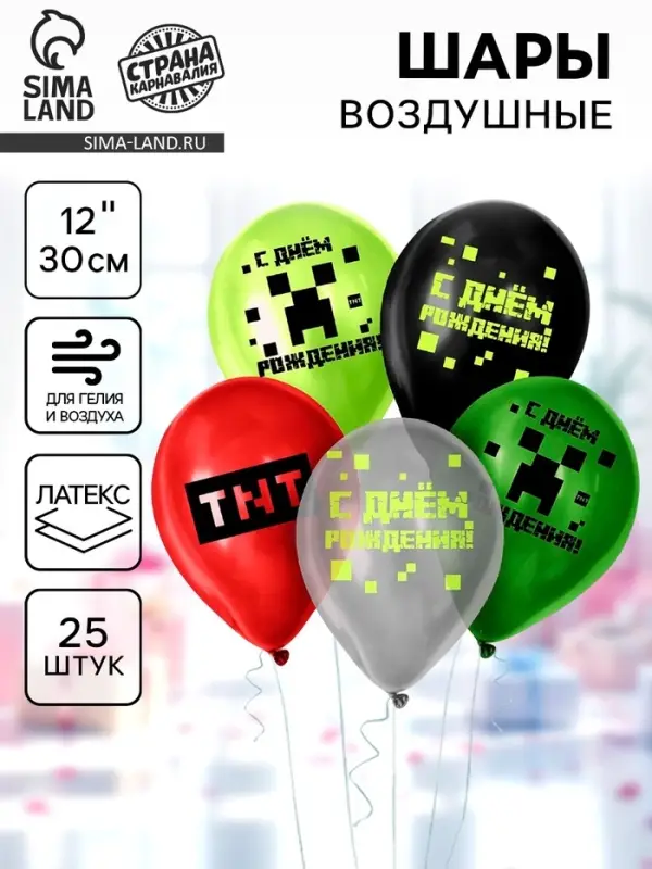 Воздушные шары латексные 12" &laquo;Пиксели&raquo;, 25 шт.