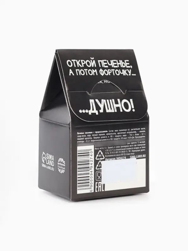 Печенье с предсказанием &laquo;Душнила&raquo; цветное, 1 шт. &times; 6 г