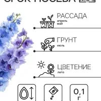 Семена цветов Дельфиниум "Волшебный фонтан", 0,1 г