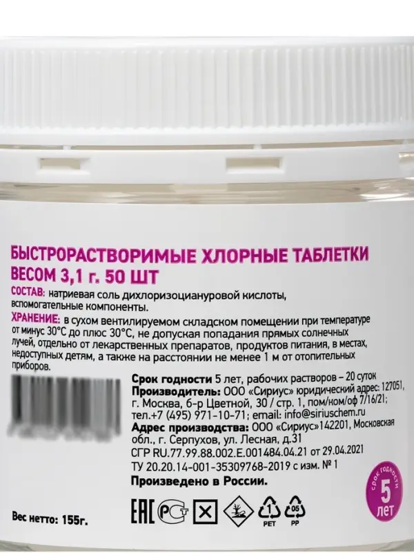 Дезинфицирующее средство Белизна, таблетки 3.1 г,155 г