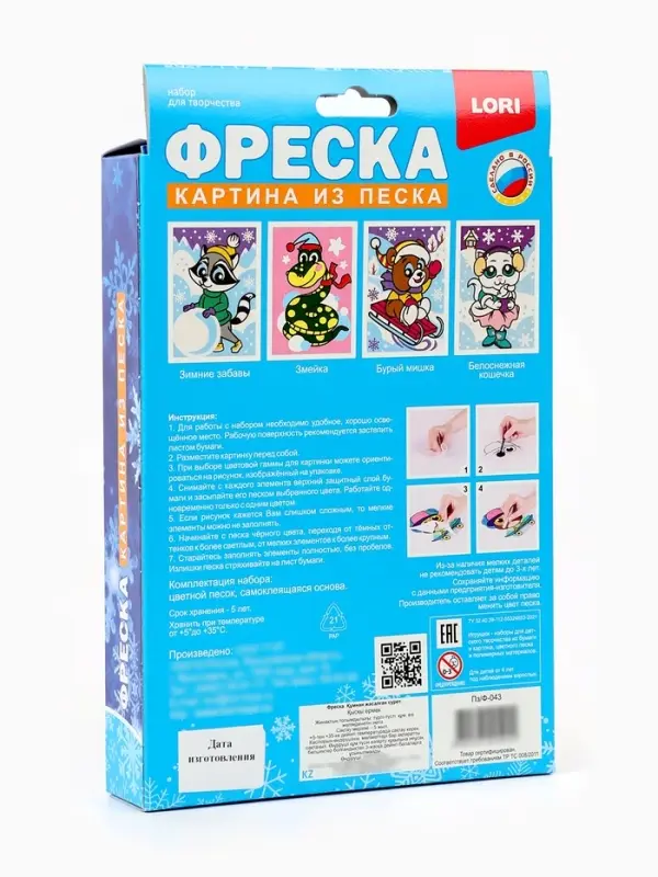 Фреска из песка &laquo;Зимние забавы&raquo;, набор для творчества