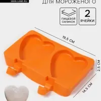 Форма для мороженого &laquo;Сердечко&raquo;, силикон, 19.5&times;14&times;2.5 см, 2 ячейки (8.4&times;9 см), МИКС