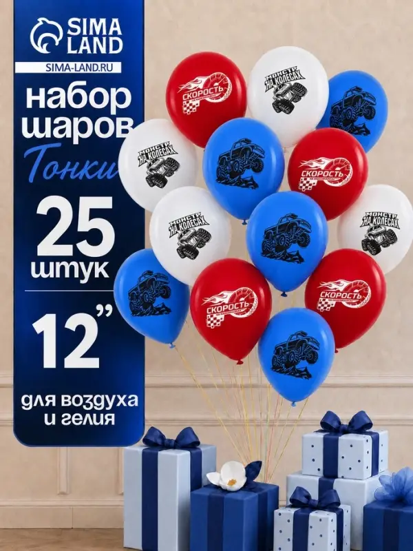 Воздушные шары латексные 12" &laquo;Гонки. Яркий праздник&raquo;, набор 25 штук
