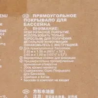 Тент для прямоугольных каркасных бассейнов, 260&times;160 см, 28036 INTEX