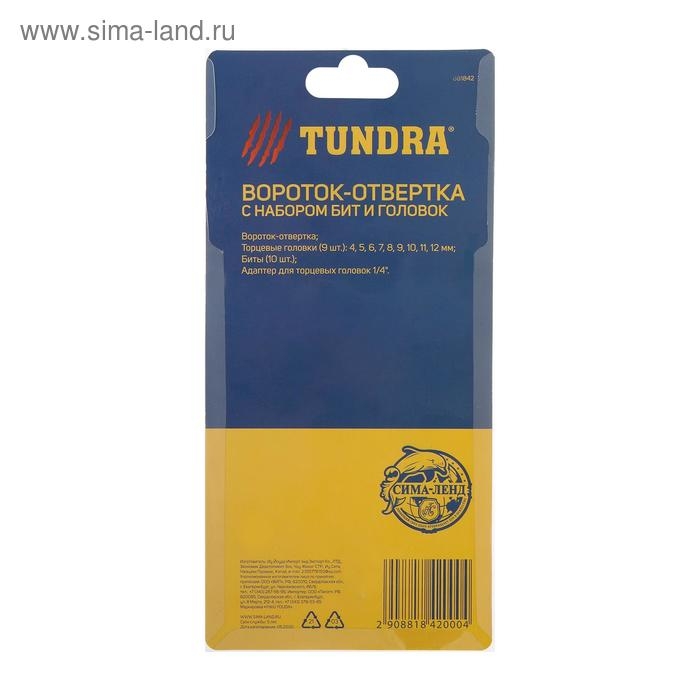 Отвертка с набором бит и головок ТУНДРА, Т-образный профилированный держатель, 21 предмет Отвертка с набором бит и головок ТУНДРА, Т-образный профилированный держатель, 21 предмет