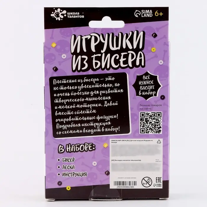 Набор для творчества &laquo;Игрушки из бисера. Девочка с косичками&raquo;