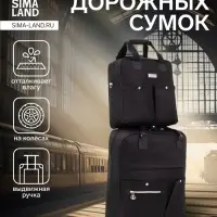 Сумка дорожная 2 в 1 на 4 колёсах 20", отдел на молнии, 4 наружных кармана, чёрная