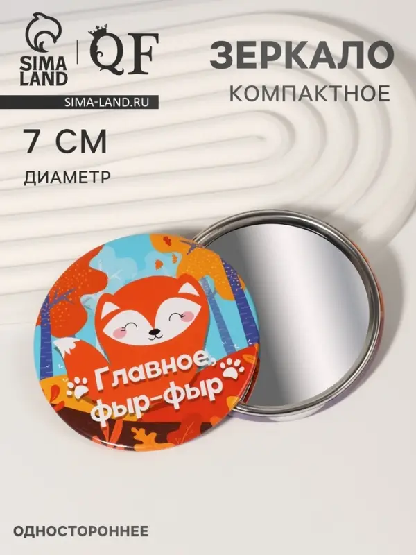 Зеркало карманное «Лисичка», d=7 см, разноцветное Зеркало карманное «Лисичка», d=7 см, разноцветное