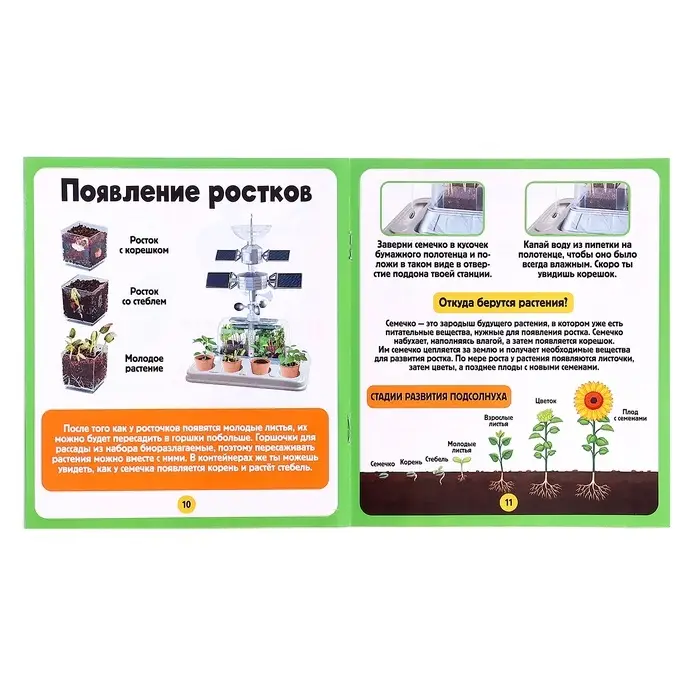 Набор для опытов «Моя мини-ферма», выращивание растений, в космосе Набор для опытов «Моя мини-ферма», выращивание растений, в космосе