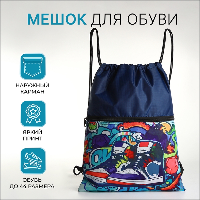 Мешок для обуви на шнурке, цвет синий Мешок для обуви на шнурке, цвет синий