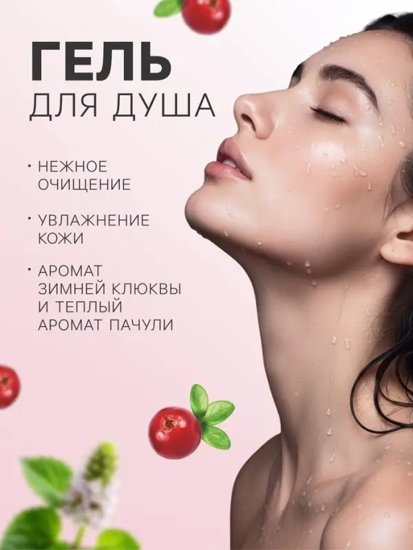 Подарочный набор косметический So Happy holiday time игристая клюква, 400 г