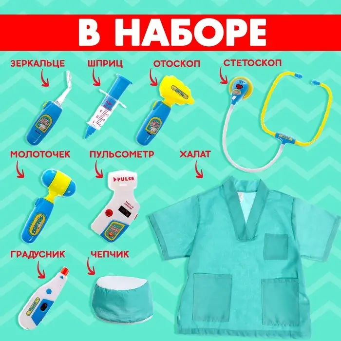 Набор доктора №4 «Лучший врач» с халатом и шапочкой, 9 предметов Набор доктора №4 «Лучший врач» с халатом и шапочкой, 9 предметов