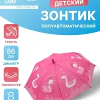 Зонт - трость детский &laquo;Лебеди&raquo;, полуавтоматический, R=43/50 см, розовый