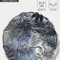 Тарелка &laquo;Арабис&raquo;, d=21.5 см, стекло, голубая