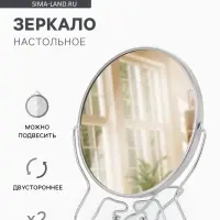 Зеркало настольное, с увеличением х2, круглое, настенное, двустороннее, 16&times;18 см, (d=14 см), металлическое