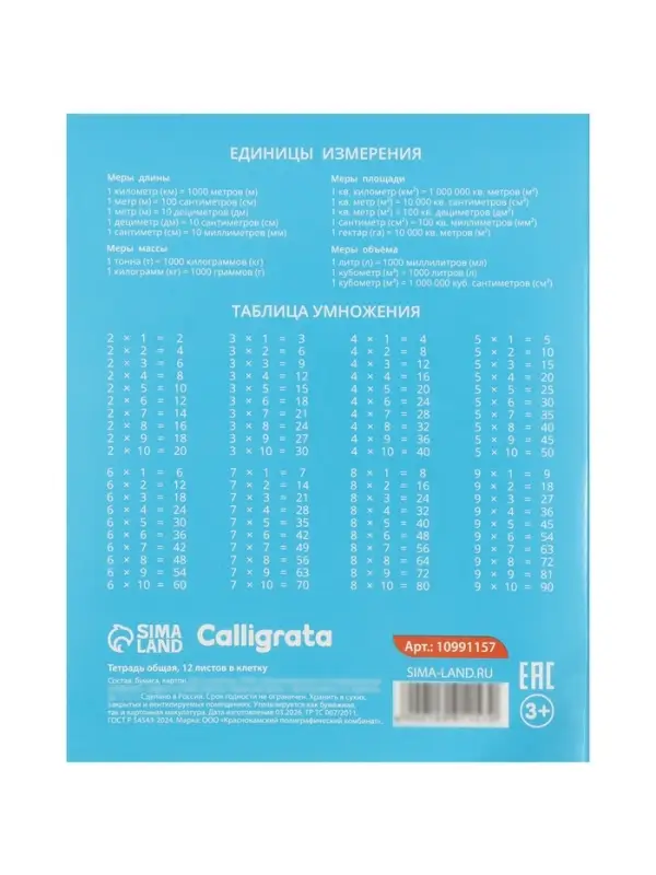 Тетради 10 штук, 12 листов в клетку Calligrata KIDS, блок офсет, 5 видов