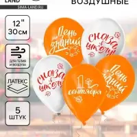 Воздушные шары латексные 12" &laquo;День знаний&raquo;, 5 шт.