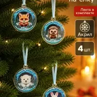 Елочная игрушка, акрил, набор 4 шт. &laquo;Животные&raquo;
