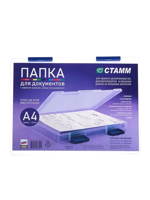 Папка для документов А4, с синими защелками, 230&times;305&times;40 мм, прозрачный корпус