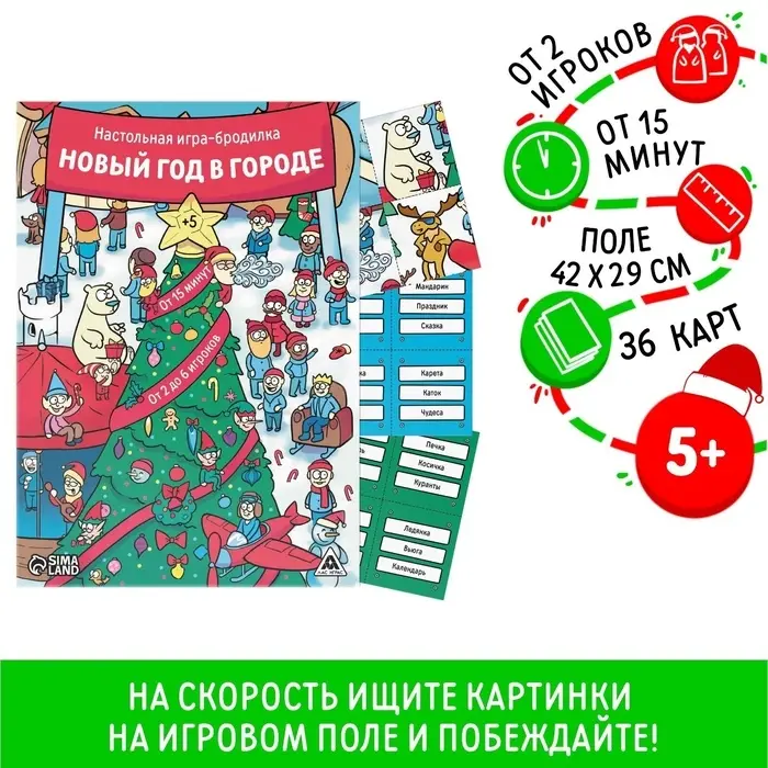 Новогодняя настольная игра-бродилка &laquo;Новый год в городе&raquo;, 36 карт, 5+