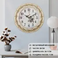 Часы настенные классические &laquo;Полевые цветы&raquo;, бесшумные, плавный ход, d=38 см, золотистые, от батарейки 1&times;АА