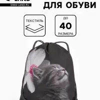 Мешок для обуви &laquo;Котёнок с цветочком&raquo; Stavia, 43.5&times;1&times;36 см, чёрный