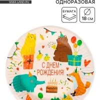 Тарелка одноразовая бумажная &laquo;Животные&raquo;, 18 см