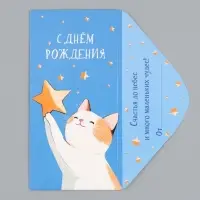 Конверт для денег &laquo;С днём рождения&raquo;, котик, 16,5 х 8 см