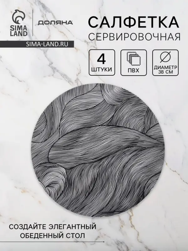 Набор салфеток сервировочных на стол Доляна &laquo;Матера&raquo;, 4 шт., 38&times;38 см, чёрный