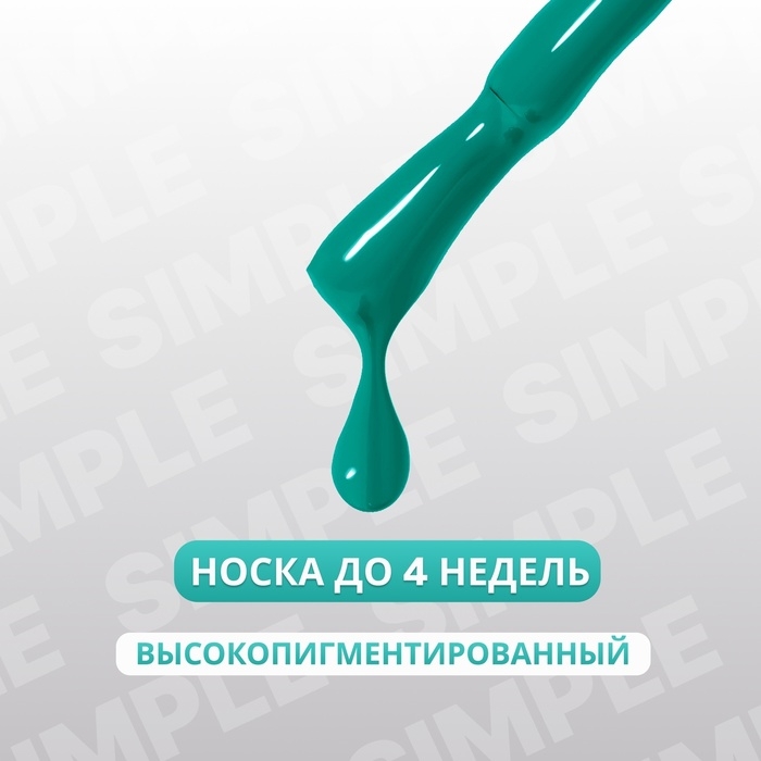 Гель лак для ногтей «SIMPLE», 3-х фазный, 10 мл, LED/UV, цвет (286) Гель лак для ногтей «SIMPLE», 3-х фазный, 10 мл, LED/UV, цвет (286)