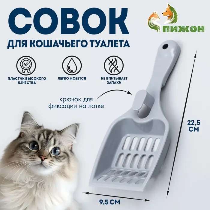 Совок для кошачьего туалета 22,5 x 9,5 x 4 см, серый Совок для кошачьего туалета 22,5 x 9,5 x 4 см, серый