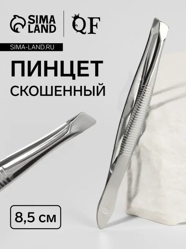 Пинцет скошенный, широкий, 8.5 см