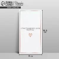 Конверт для денег «Свадьба», 16.5×8 см