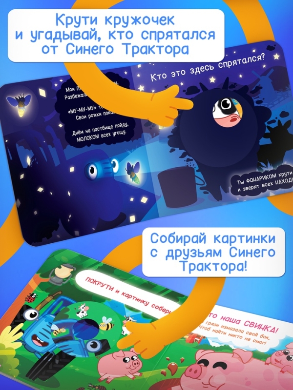 Книга картонная с фонариком  Книга картонная с фонариком "Я иду искать", 20х20 см, 20 стр., Синий трактор