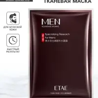 Увлажняющая тканевая маска для мужчин