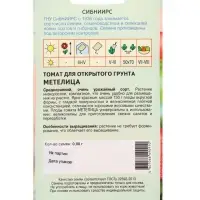 Семена Томат "Метелица" 0,08 г Семена Томат "Метелица" 0,08 г